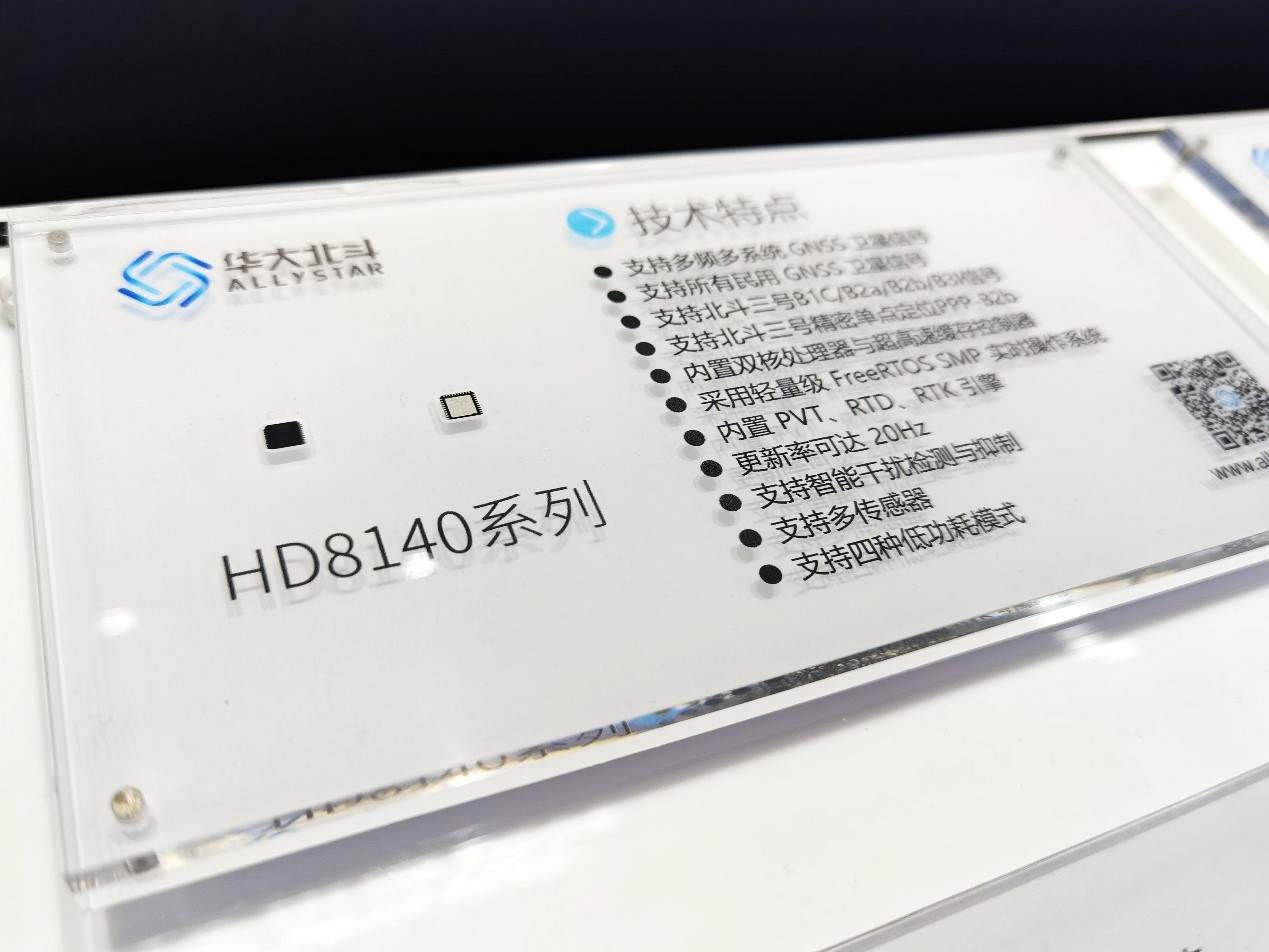 第四代北斗芯片发布，推动北斗规模应用(图2)
