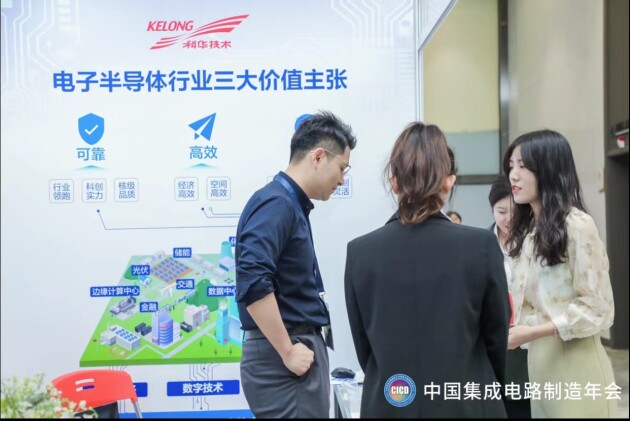 CICD 2023丨科华数据：绿色智慧电能，可靠构筑电子半导体行业关键供电新时代(图9)
