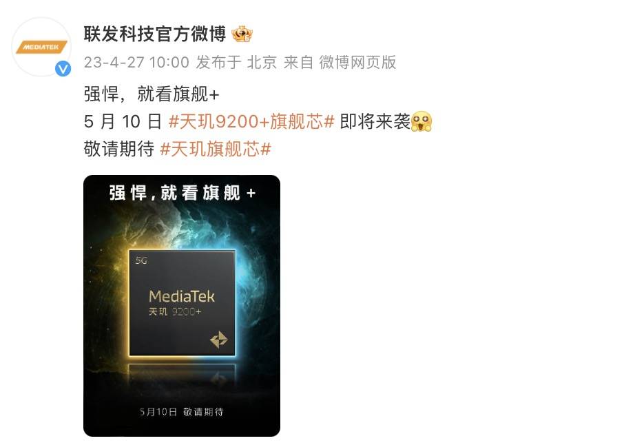 天玑9200+ 最新消息：5月10日正式发布！跑分破安卓性能纪录，iQOO或首发(图1)