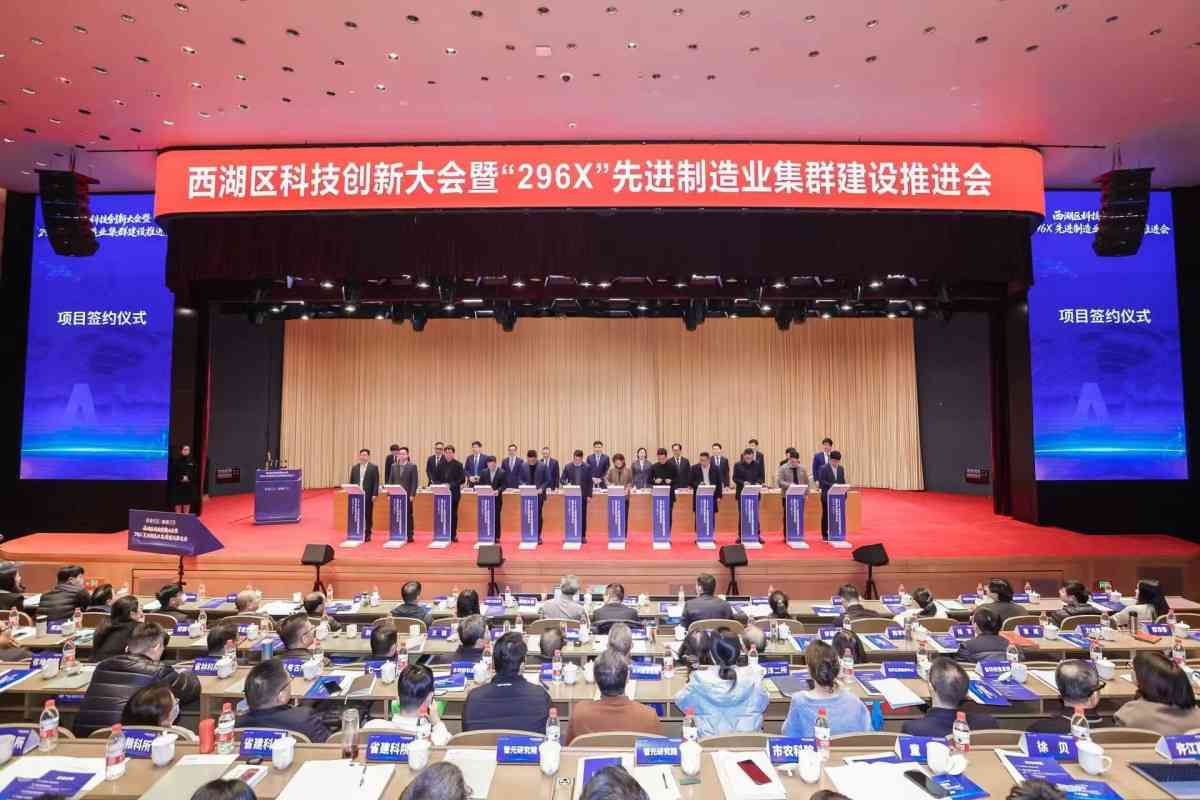 康迪科技集团研究院受邀参加西湖区科技创新大会签约仪式(图1)