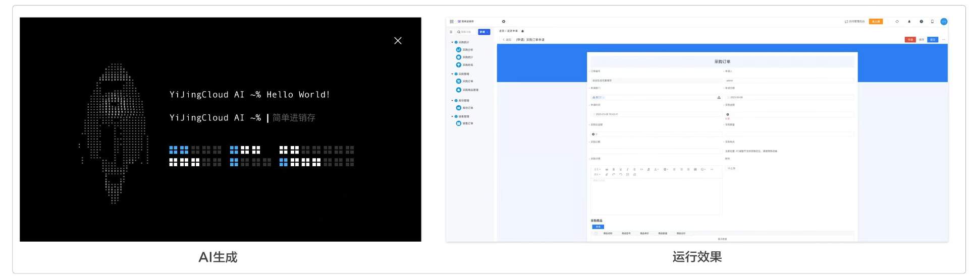 「AI生成应用」国内首个AI无代码平台「易鲸云」，正式对外开通预约体验(图3)