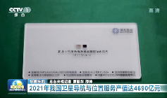 凝科技创新之力，为中国北斗造芯