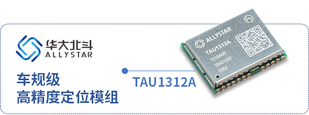 华大北斗高精度芯片助力上汽名爵MG7智能驾驶(图2)