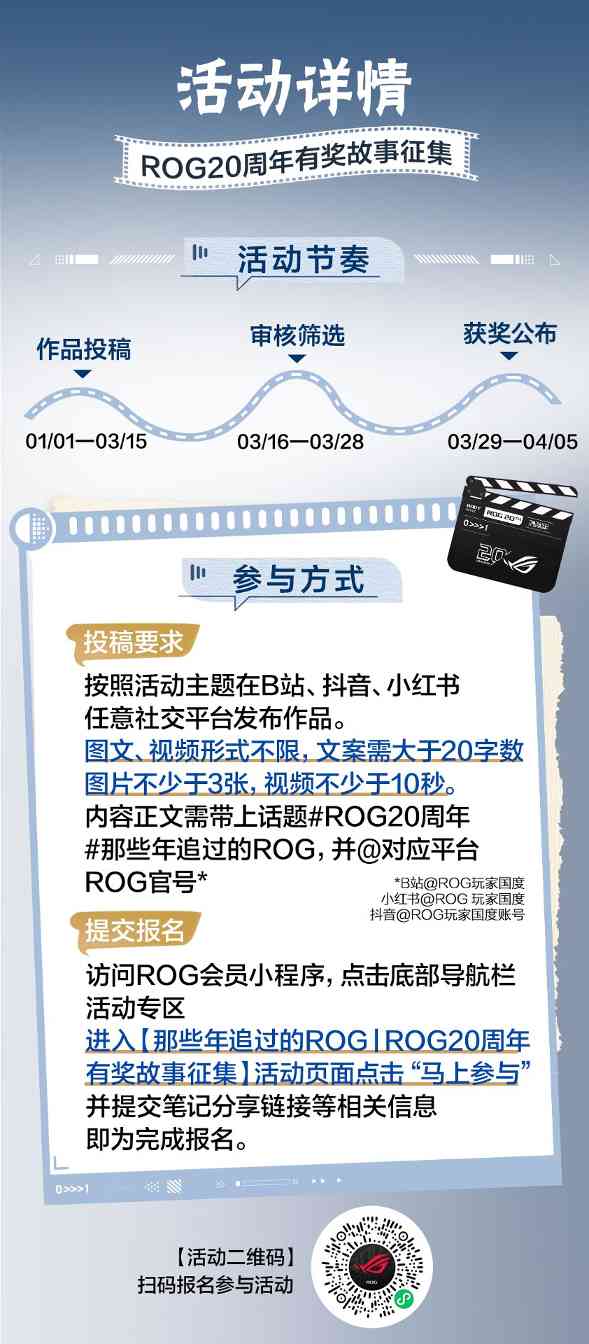 ROG20周年有奖征集 ROG主板新品亮相CES2026(图4)