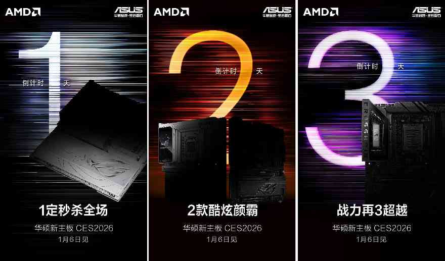 ROG20周年有奖征集 ROG主板新品亮相CES2026(图3)