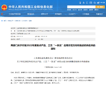 华大北斗入选2022年度重点产品、工艺“一条龙” 应用示范参与单位(图1)