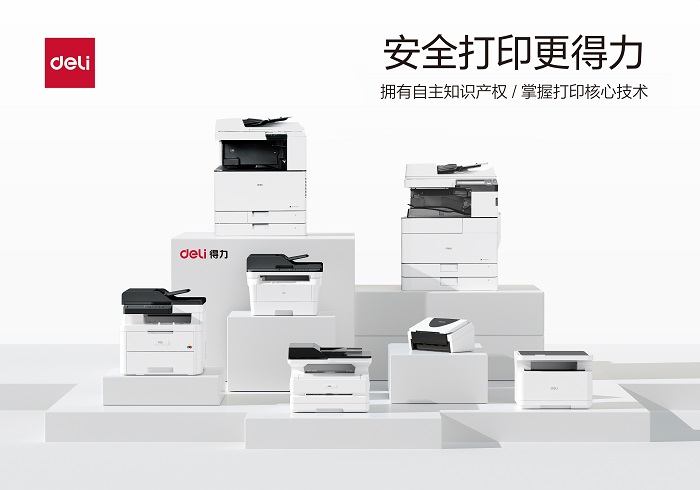 筑牢办公安全防线 得力联合京东政企赋能政企高效有序运营(图3)