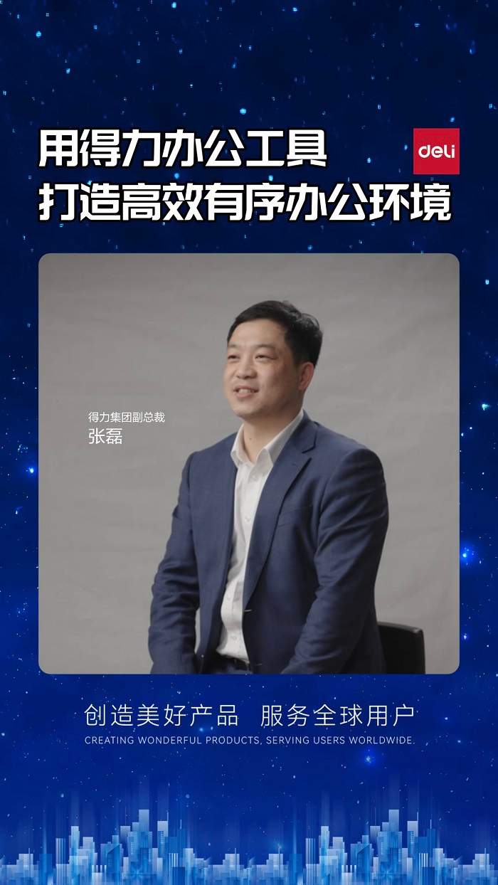 筑牢办公安全防线 得力联合京东政企赋能政企高效有序运营(图1)