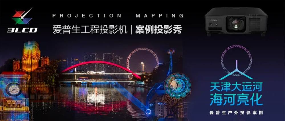 光影无界，赋能万千场景：爱普生工程投影机，2025年度精彩绽放(图2)