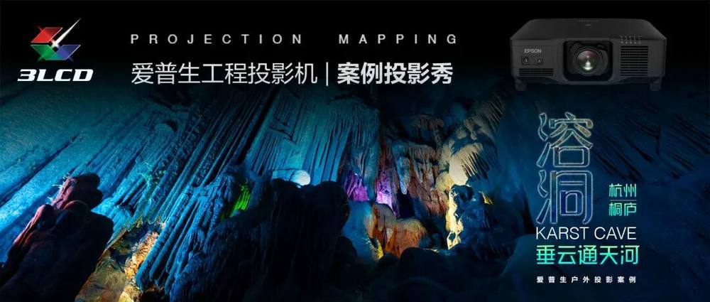 光影无界，赋能万千场景：爱普生工程投影机，2025年度精彩绽放(图3)