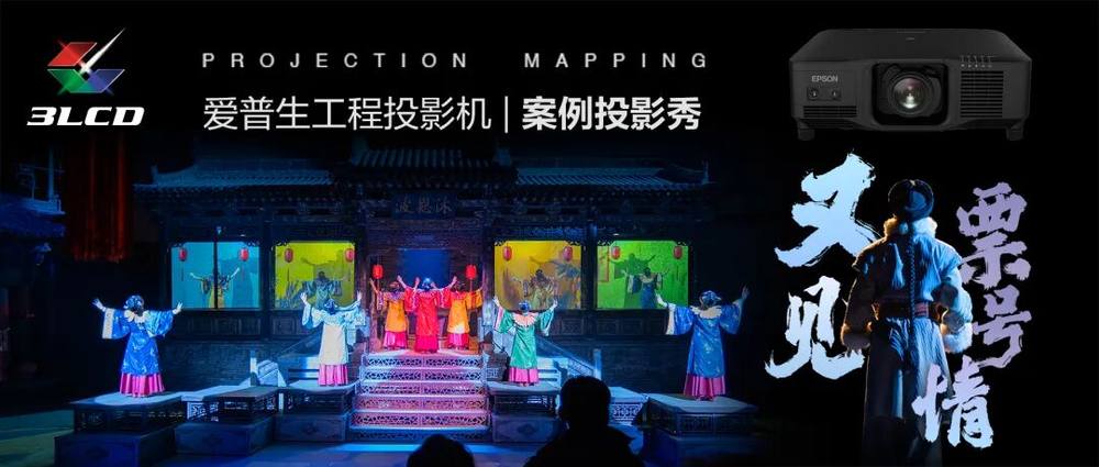 光影无界，赋能万千场景：爱普生工程投影机，2025年度精彩绽放(图8)