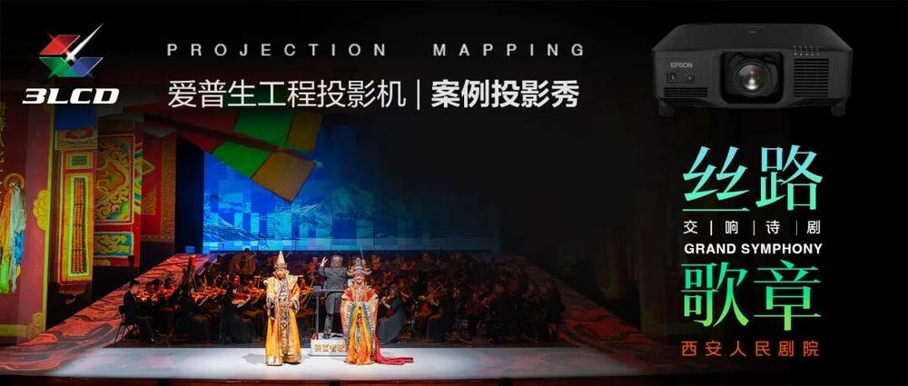 光影无界，赋能万千场景：爱普生工程投影机，2025年度精彩绽放(图9)