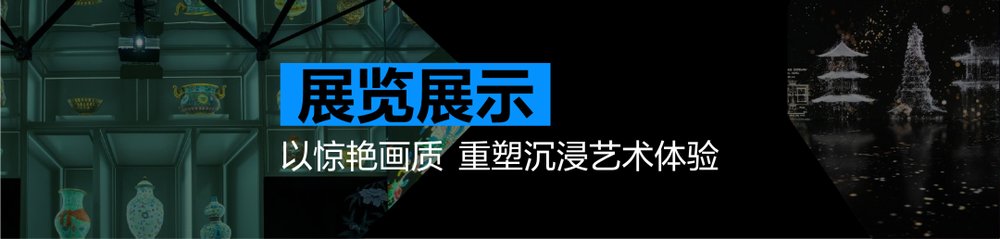 光影无界，赋能万千场景：爱普生工程投影机，2025年度精彩绽放(图12)