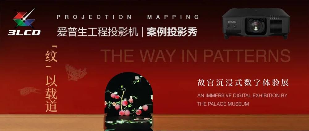 光影无界，赋能万千场景：爱普生工程投影机，2025年度精彩绽放(图14)