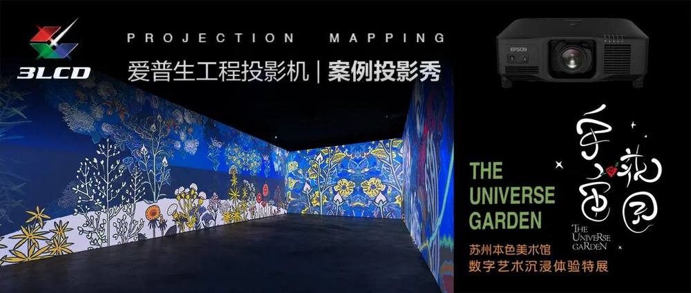 光影无界，赋能万千场景：爱普生工程投影机，2025年度精彩绽放(图17)