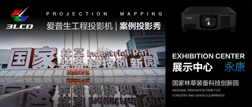 光影无界，赋能万千场景：爱普生工程投影机，2025年度精彩绽放(图18)