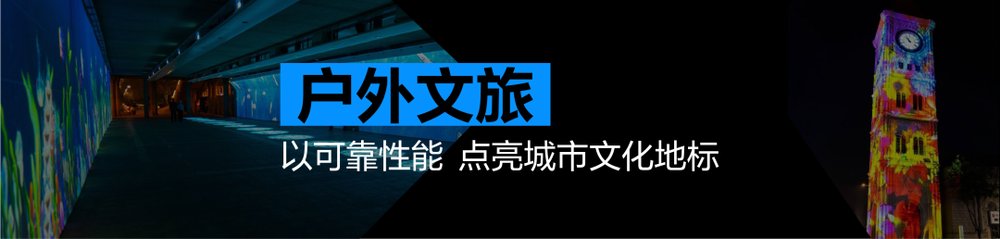 光影无界，赋能万千场景：爱普生工程投影机，2025年度精彩绽放(图1)