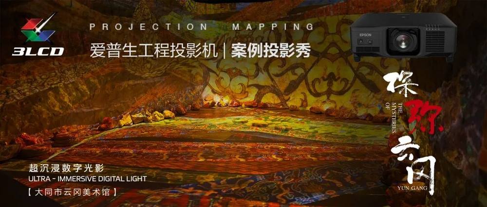 光影无界，赋能万千场景：爱普生工程投影机，2025年度精彩绽放(图11)