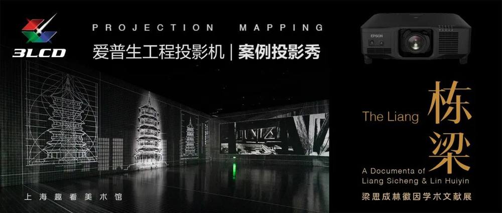 光影无界，赋能万千场景：爱普生工程投影机，2025年度精彩绽放(图16)