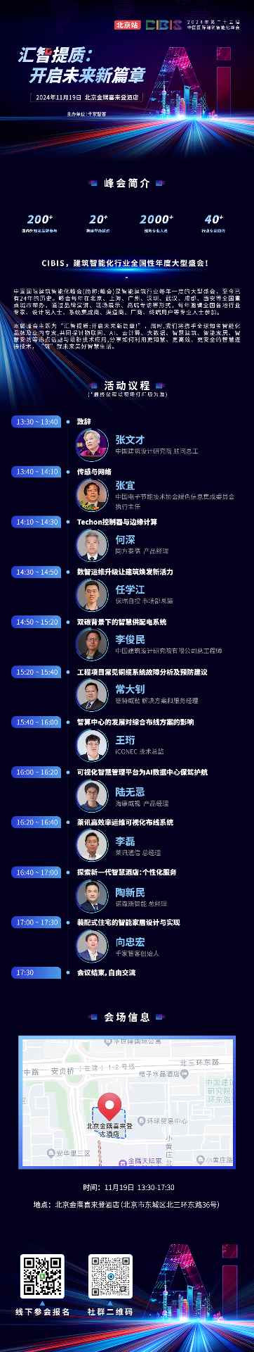 参会指南 | 下周这两场建筑智能化峰会,精彩不容错过~ 参会指南 | 下周这两场建筑智能化峰会,精彩不容错过~