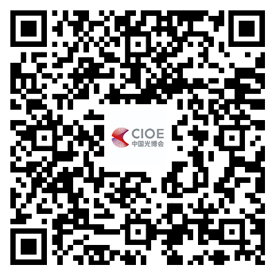 探索光电未来!CIOE中国光博会参观登记已开启,限时免费获取全套会刊 探索光电未来!CIOE中国光博会参观登记已开启,限时免费获取全套会刊