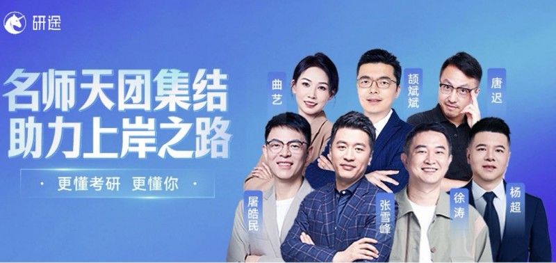 学长推荐的研途怎么样？考研备考时选它能少走多少弯路(图1)