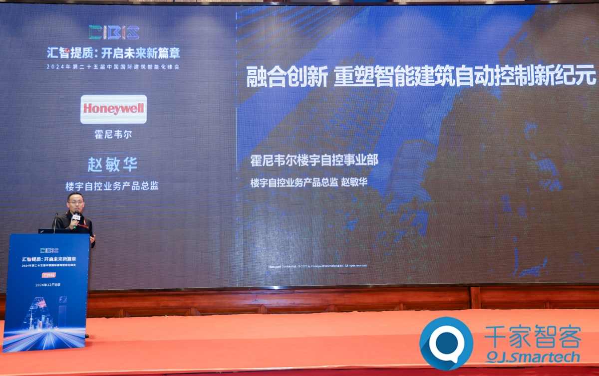 荣誉时刻丨霍尼韦尔连续二十年荣获“十大楼宇自控品牌”第一名！