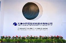 重磅！半导体赛道开年首单收购，中环领先落子鑫芯半导体(图1)