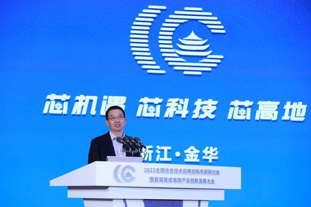 2022首届集成电路产业创新发展大会圆满落幕(图6)