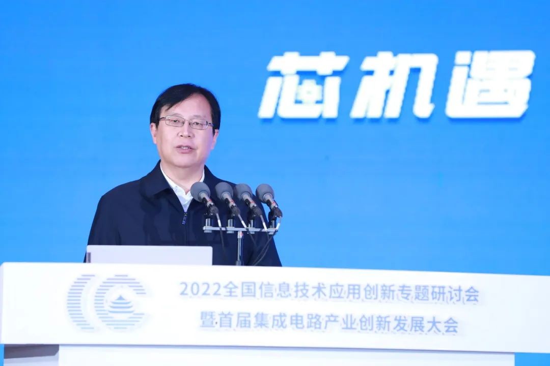 2022首届集成电路产业创新发展大会圆满落幕(图2)