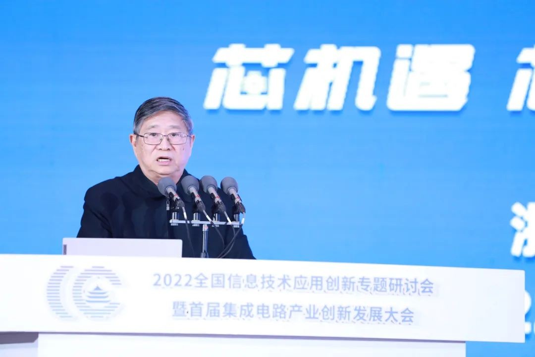 2022首届集成电路产业创新发展大会圆满落幕(图7)