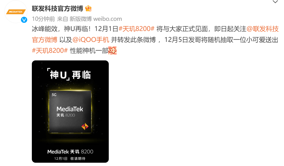 天玑8000系列神U一代打遍天下无敌手，二代将至，命名天玑8200(图1)