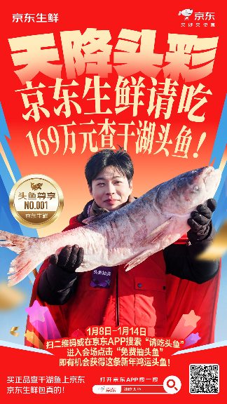 京东与查干湖达成年度包销合作，包销近50%产量让消费者吃上放心鱼(图2)