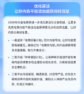 抖音电商发布2026年扶持方案 再助商家降本增收(图2)