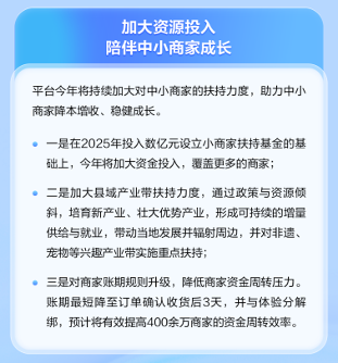 抖音电商发布2026年扶持方案 再助商家降本增收(图3)