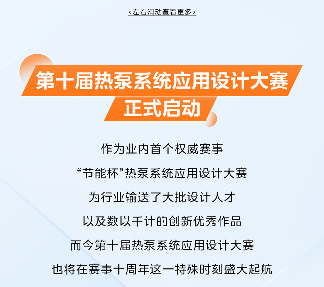 美的楼宇科技闪耀2025中国供热展，引领绿色供热新变革