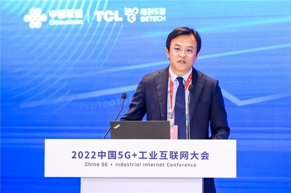 2022中国5G+工业互联网大会| TCL引领融合创新，推动制造业转型升级(图2)