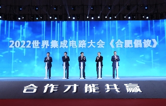 以产业报国，与时代同行| 2022世界集成电路大会圆满落幕(图3)