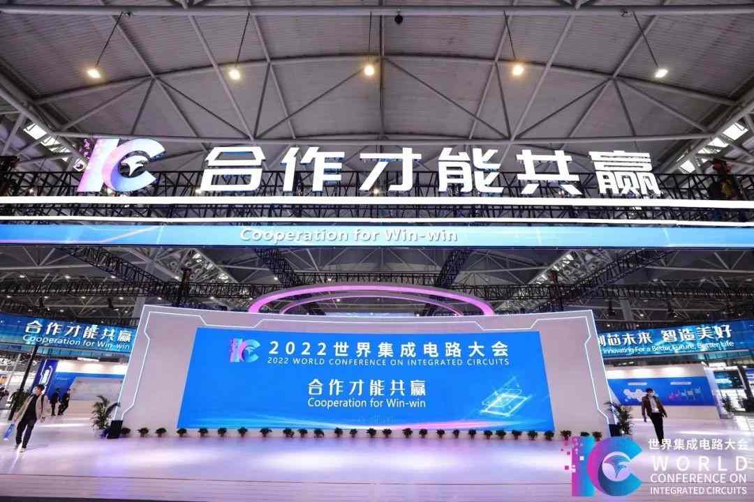 以产业报国，与时代同行| 2022世界集成电路大会圆满落幕(图4)