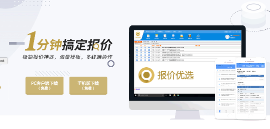 报价优选：开启智能项目报价新时代