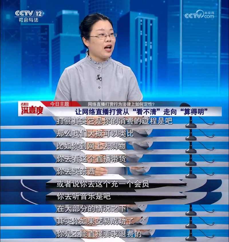 央视报道成年人直播打赏反悔判例：消费行为而非赠与，事后反悔无依据(图1)
