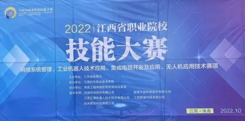 2022 年江西省职业院校技能大赛（高职组）集成电路开发及应用赛项成功举办(图1)