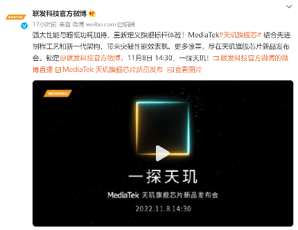 天玑9200最全爆料信息！顶级性能连破纪录，8号见分晓(图1)