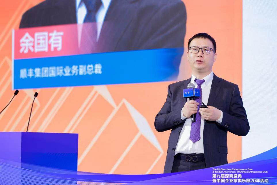 顺丰亮相第九届全球深商大会，共探品牌出海与智能化转型新路径(图2)