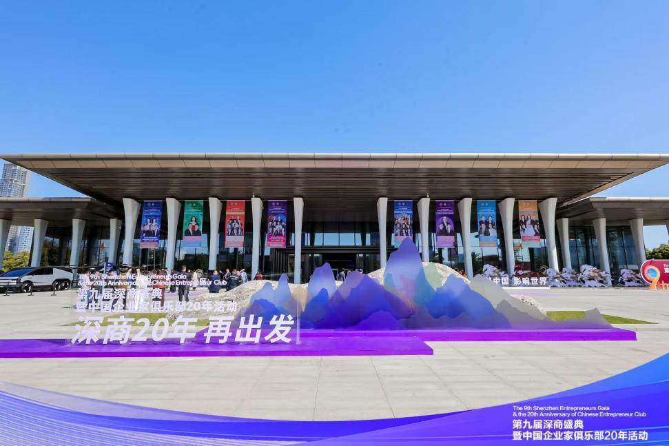 顺丰亮相第九届全球深商大会，共探品牌出海与智能化转型新路径(图1)