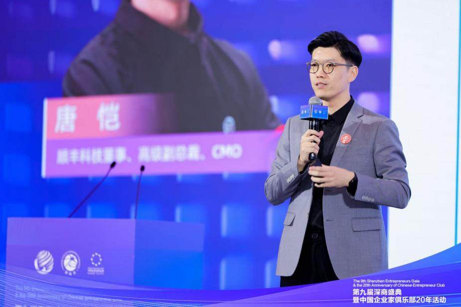 顺丰亮相第九届全球深商大会，共探品牌出海与智能化转型新路径(图3)