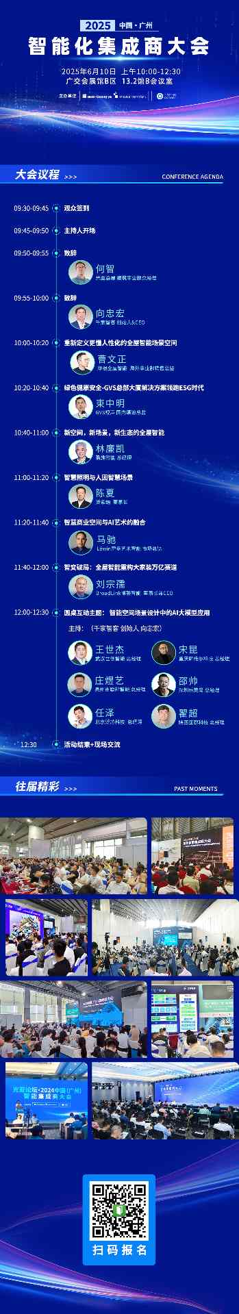 聚焦智能集成新趋势！2025 中国（广州）智能化集成商大会即将启幕