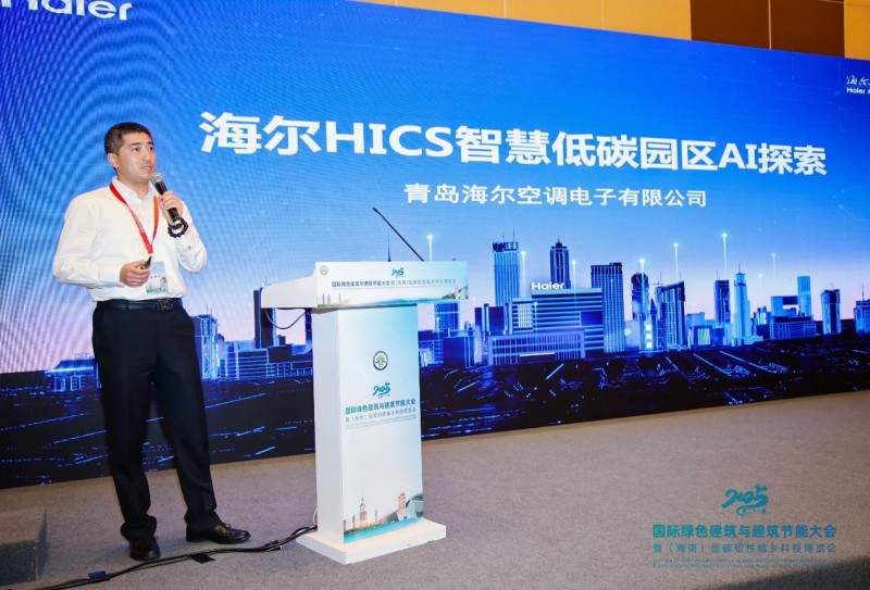 工业园区中央空调首选品牌！海尔亮相国际绿建大会