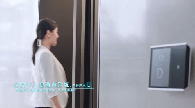 告别高峰拥堵！让电梯“读懂”你的需求——达实智慧派梯系统