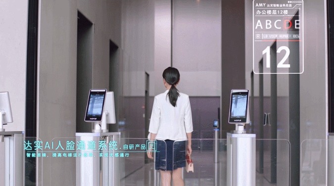 告别高峰拥堵！让电梯“读懂”你的需求——达实智慧派梯系统